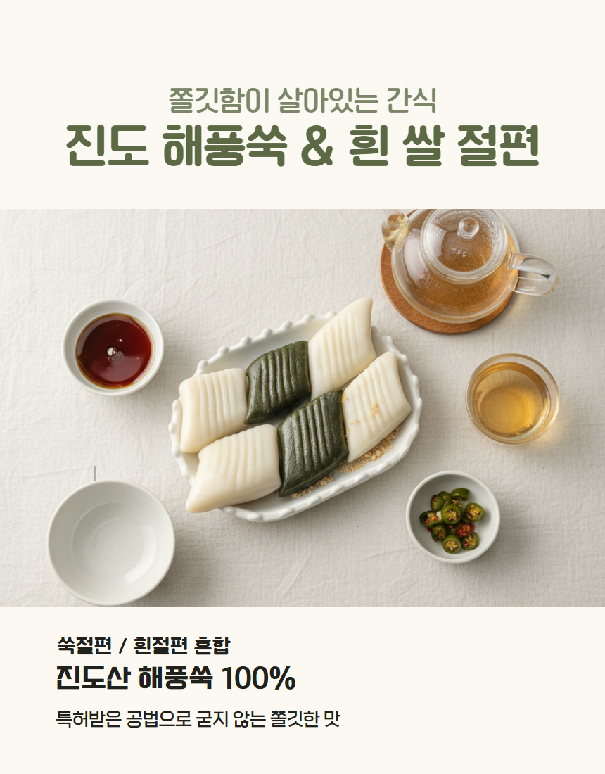 풍연 굳지않는 쑥+백미 절편세트, 50g, 20개 상세 이미지 1