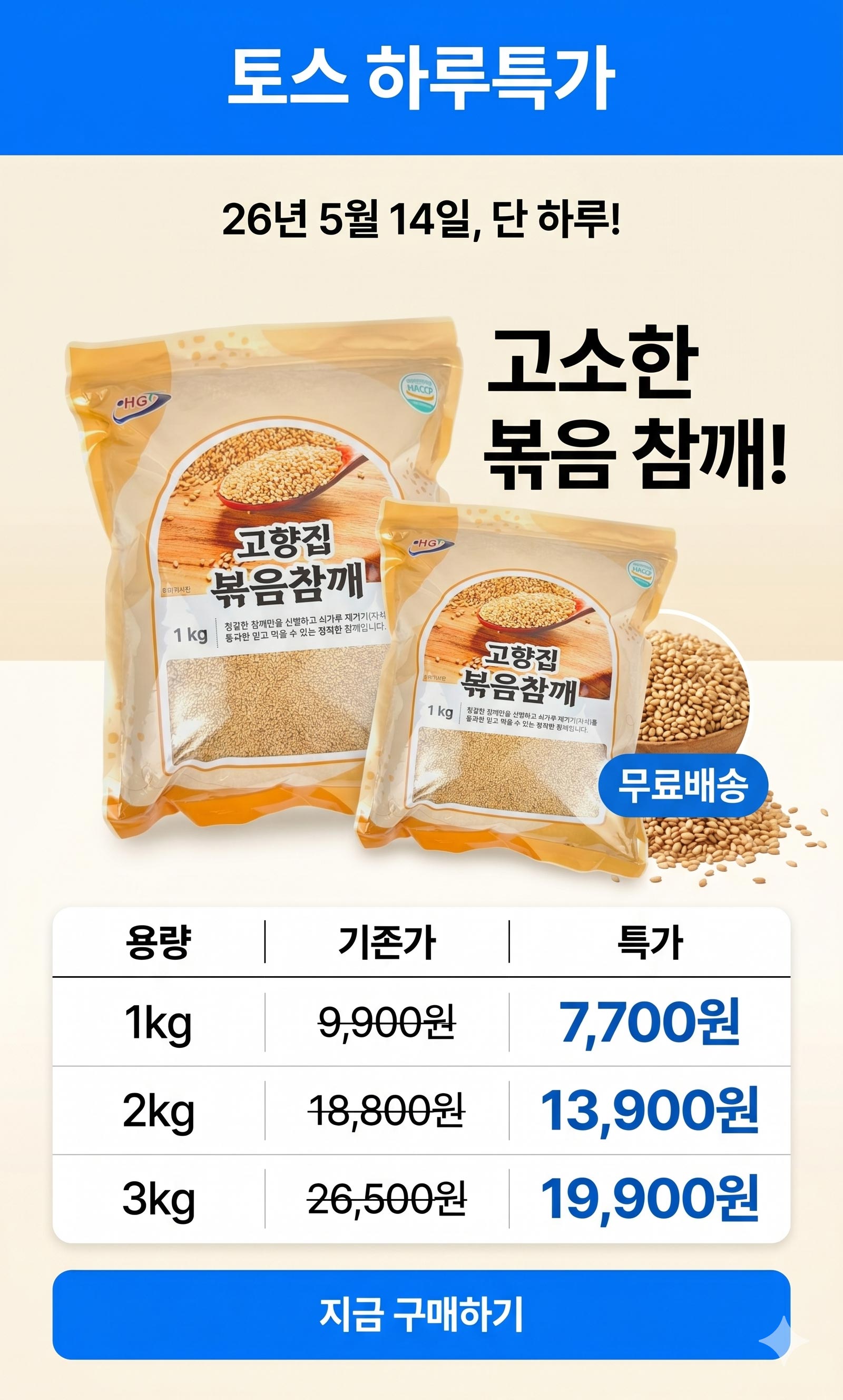 고향집 볶음참깨, 1kg, 1개 상세 이미지 1