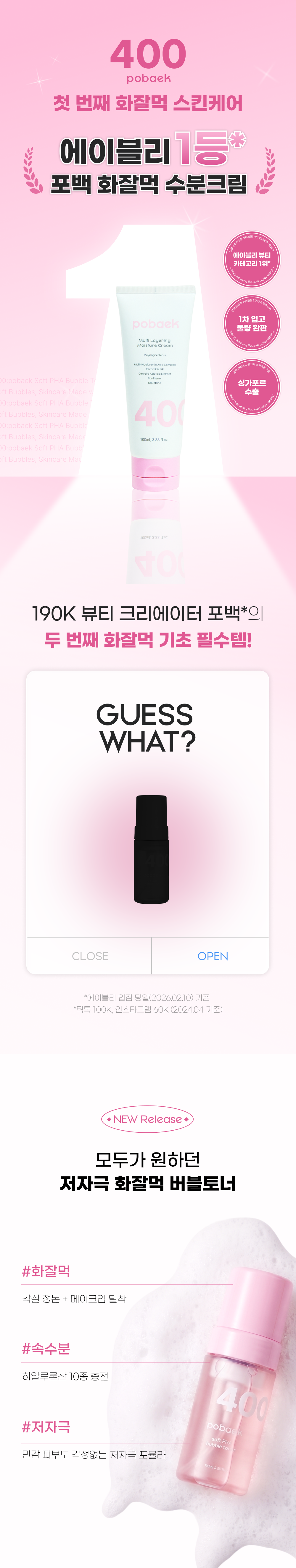 포백 소프트 PHA 버블토너, 100ml, 1개
