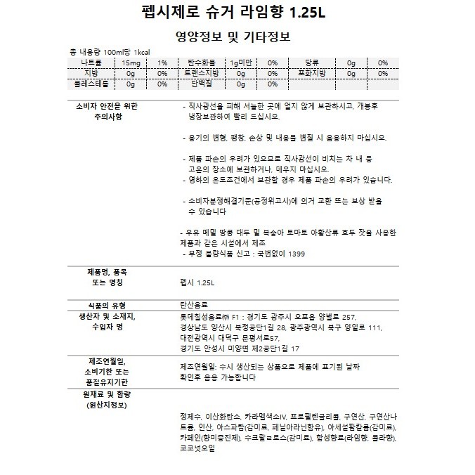 펩시콜라 제로 슈거 업소용, 라임향, 1.25L, 12개 상세 이미지 2