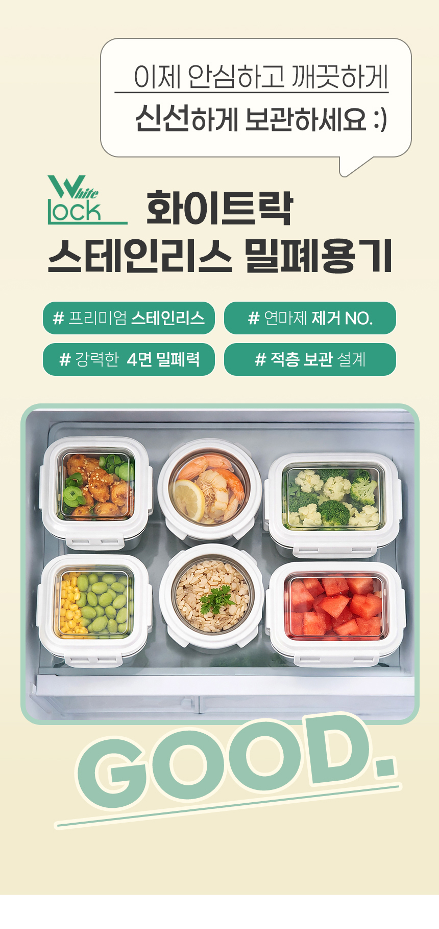 이녹스프랑 무연마 스텐 혼합 밀폐용기, 6종 세트 상세 이미지 6