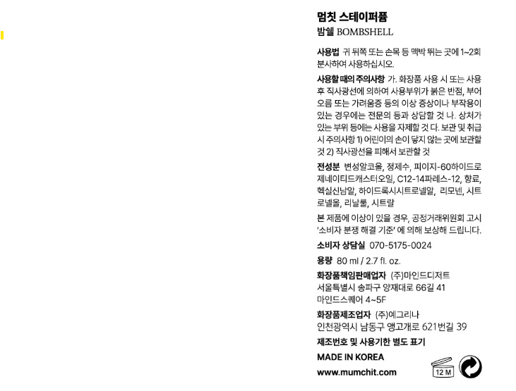 스테이퍼퓸 밤쉘 향수, 80ml, 1개 상세 이미지 1