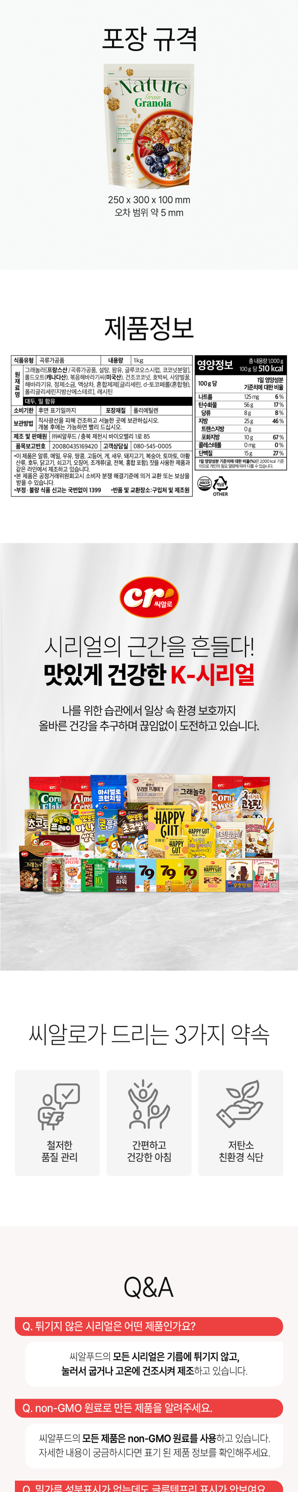네이처 그래놀라, 1kg, 1개 상세 이미지 3