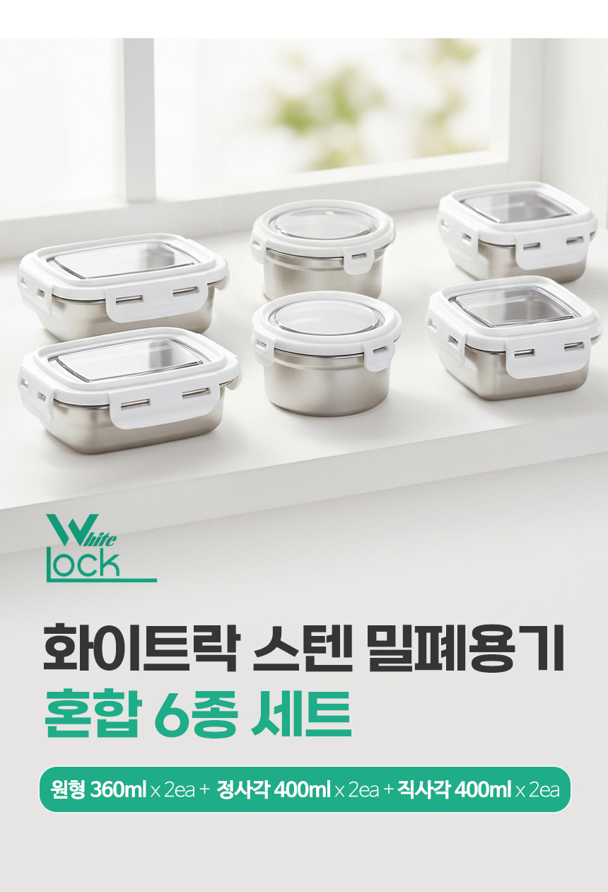 이녹스프랑 무연마 스텐 혼합 밀폐용기, 6종 세트 상세 이미지 2