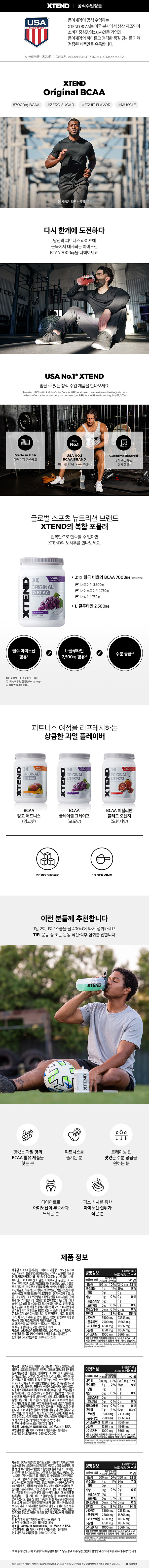 엑스텐드 BCAA 글레이셜, 그레이프, 745g, 1개 상세 이미지 3