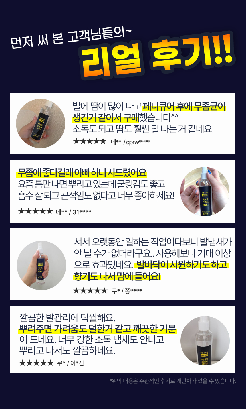 닥터풋 세이프 크리너 리퀴드, 120ml, 1개