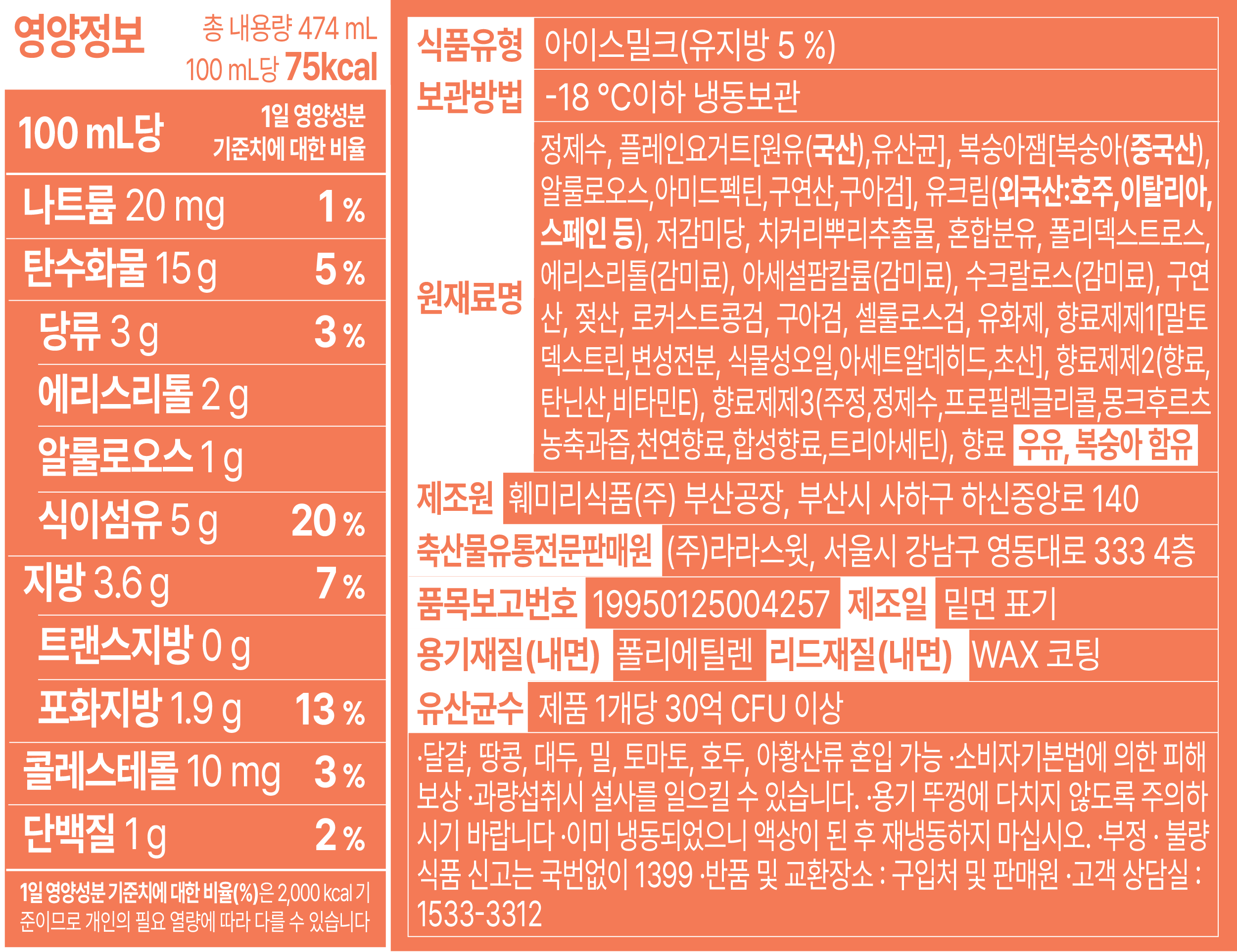 라라스윗 파인트 아이스크림, 474ml, 초코 2개 + 복숭아 2개 + 요거트 2개, 6개 상세 이미지 6
