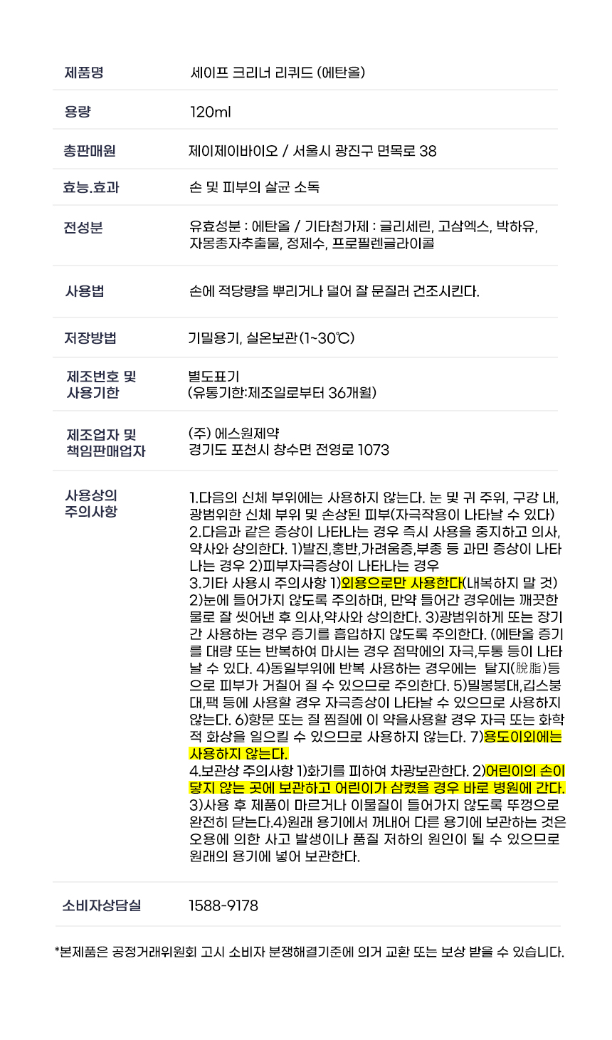 닥터풋 세이프 크리너 리퀴드, 120ml, 1개