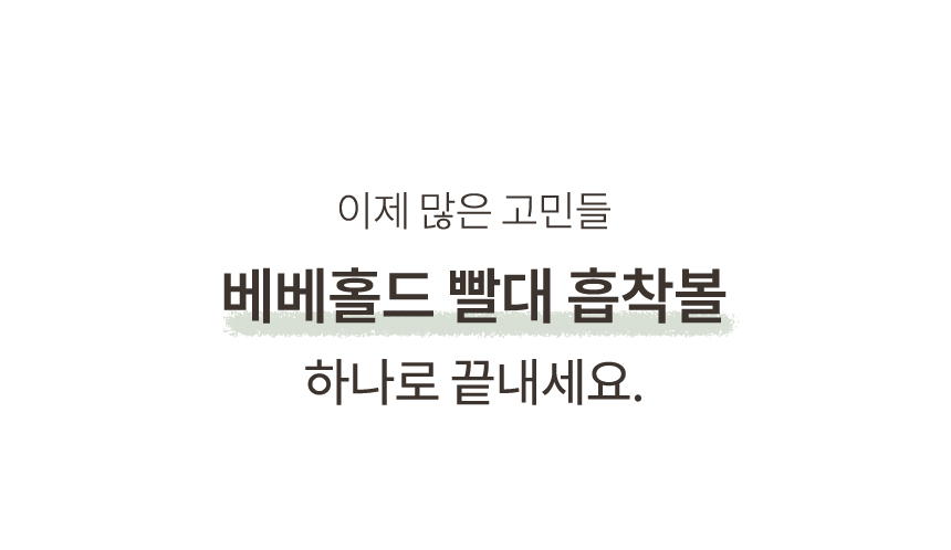 베베홀드 3in1 흡착볼, 오가닉그린, 빨대볼, 뚜껑포함, 1개 상세 이미지 3