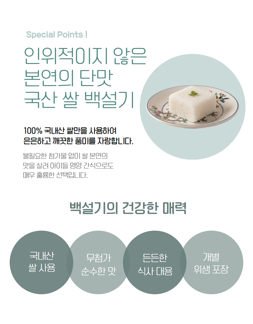 풍연 백설기, 50g, 20개 상세 이미지 4