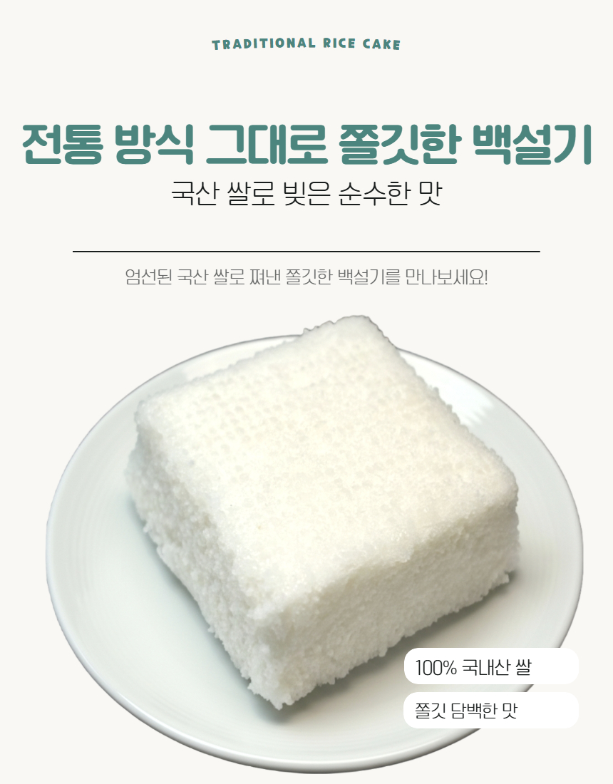 풍연 백설기, 50g, 20개 상세 이미지 2