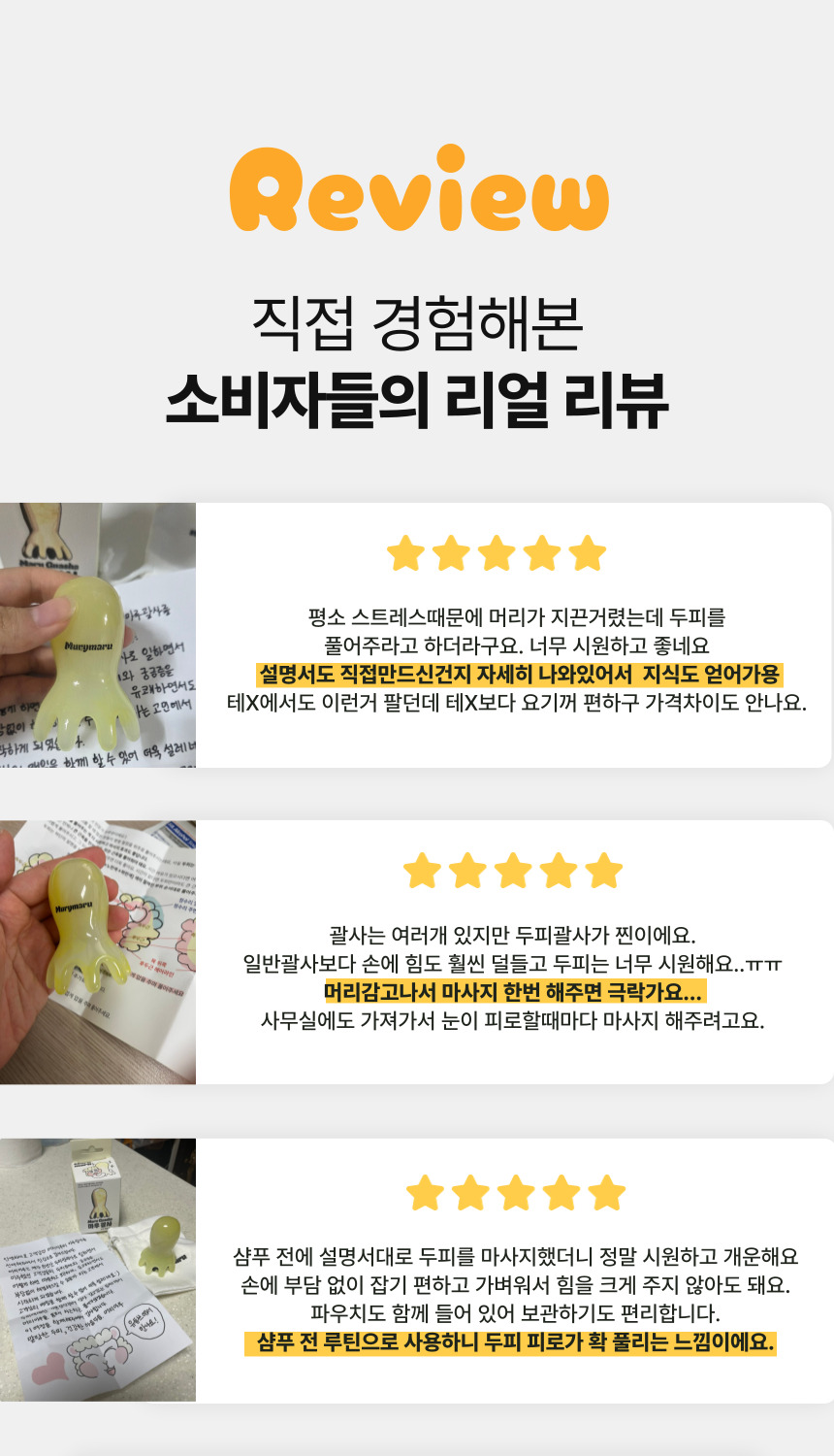머리마루 문어 괄사 두피 마사지기, 레몬옐로우, 2개 상세 이미지 3