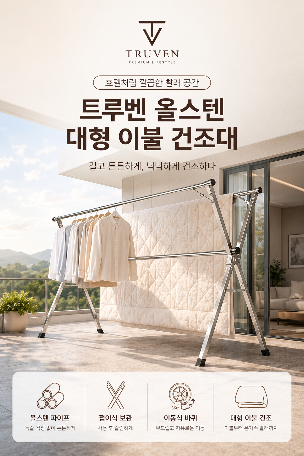 트루벤 올스텐 대형 이불건조대, 접이식 이동식, 145cm-204cm, 1개 상세 이미지 2