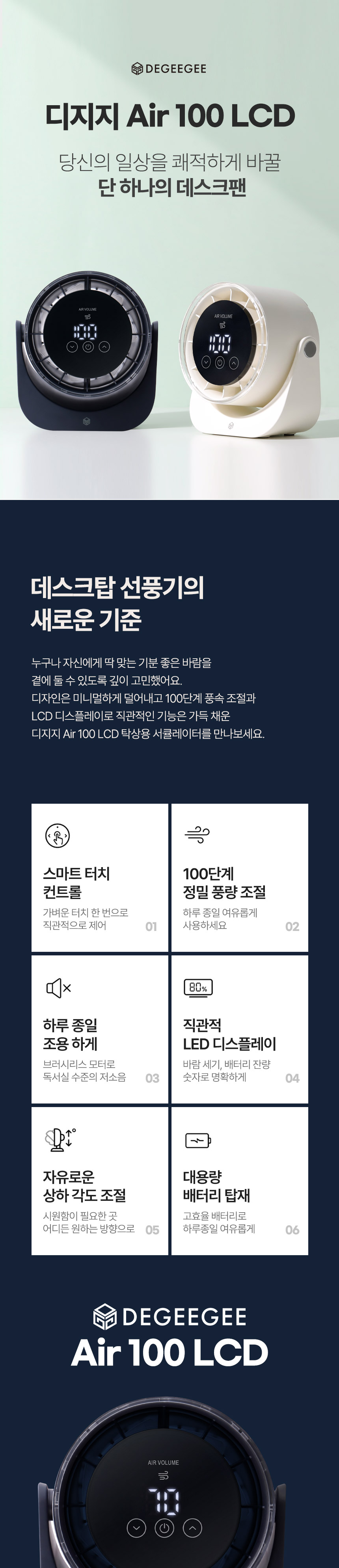 디지지 Air 100 LCD 탁상용 서큘레이터, 크림화이트