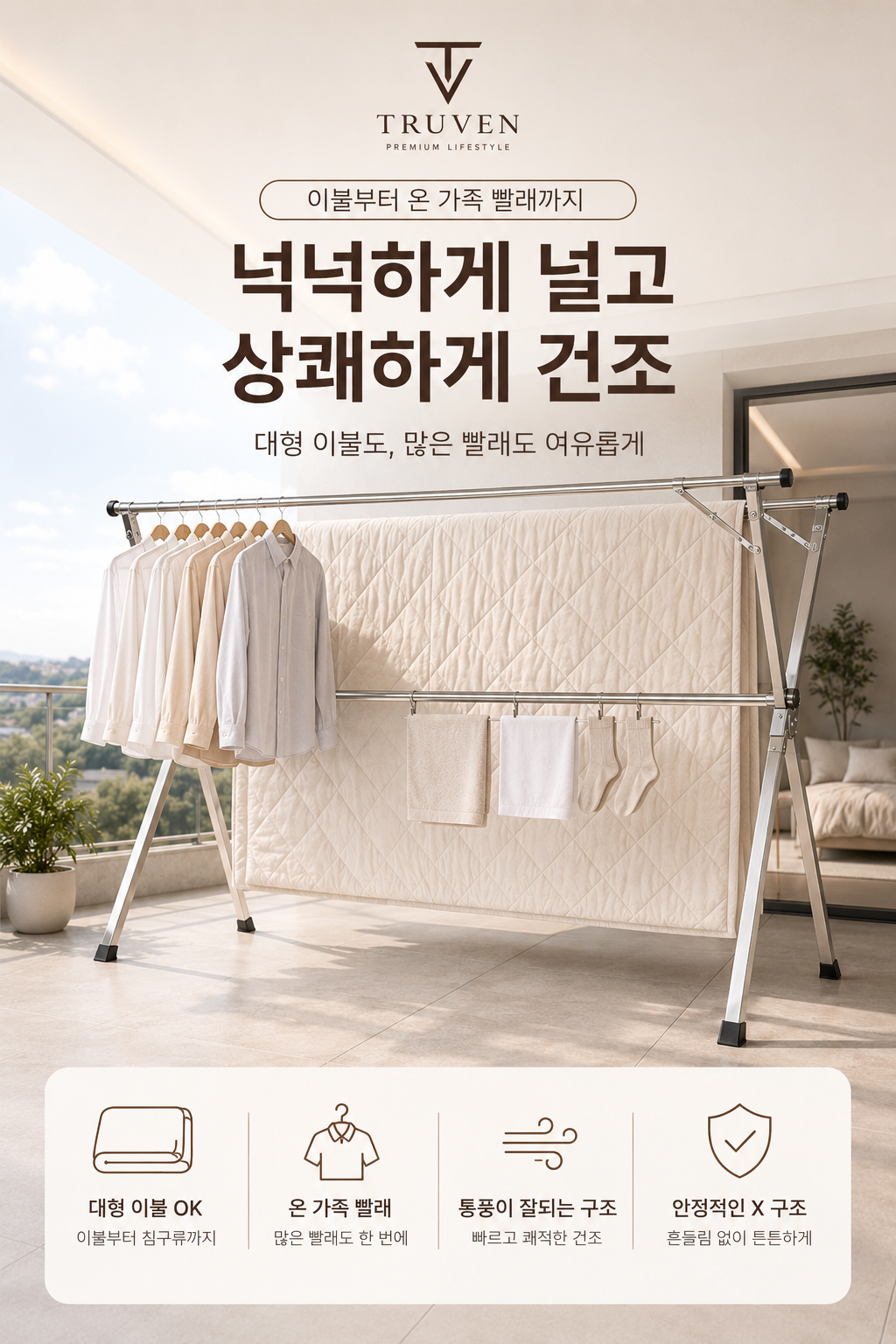 트루벤 올스텐 대형 이불건조대, 접이식 이동식, 145cm-204cm, 1개 상세 이미지 3