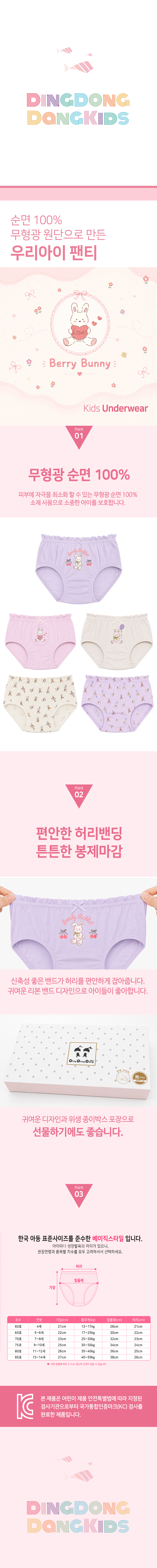 여아동 무형광 순면 삼각 팬티 DK049, 베리버니, 70호 상세 이미지 1