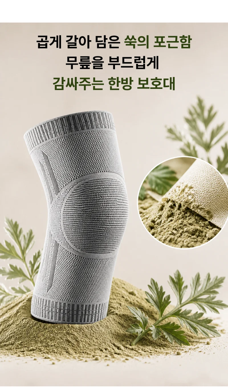 포근한 쑥 온기 한방 무릎보호대, XL, 웜 그레이, 1쌍 상세 이미지 2