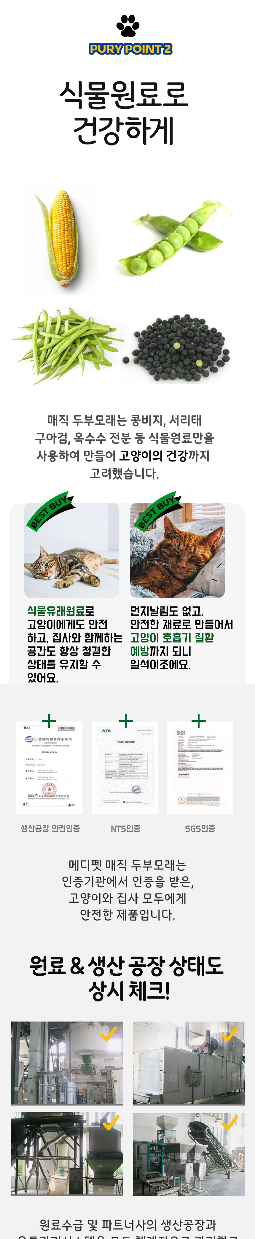 메디펫 고양이 두부모래, 녹차향, 10L, 5개 상세 이미지 5
