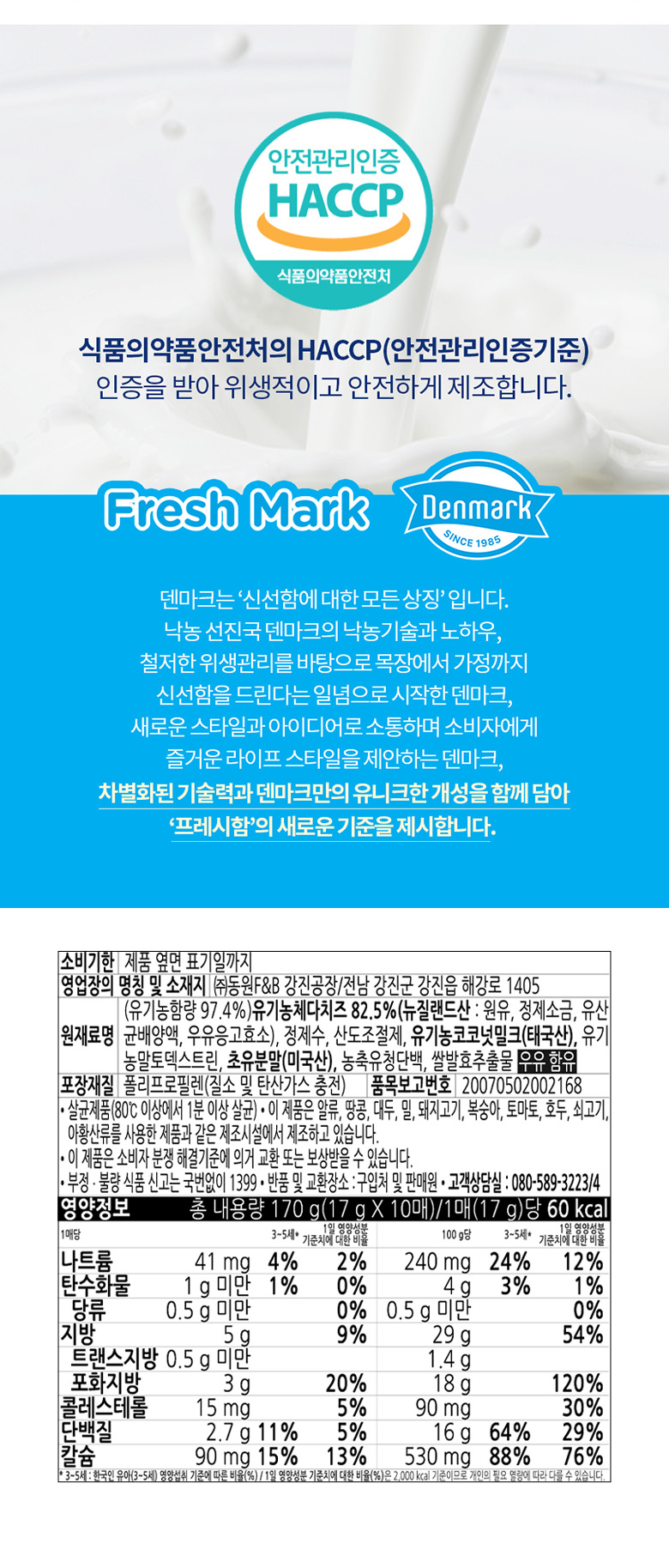 덴마크 짜지않은 아기치즈, 19개월-48개월, 2단계, 170g, 10개 상세 이미지 4