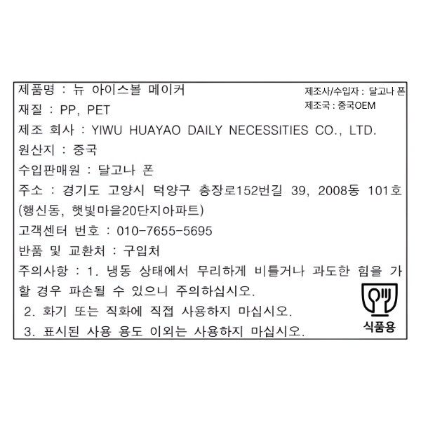 뉴 아이스볼 메이커, 24x11.2x13.5, 21칸, 화이트, 1세트 상세정보 22