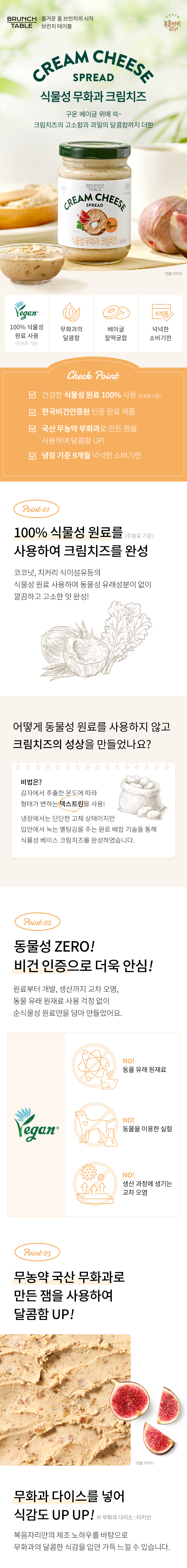 복음자리 식물성 크림치즈, 무화과, 190g, 1개 + 블루베리, 190g, 1개 상세 이미지 1