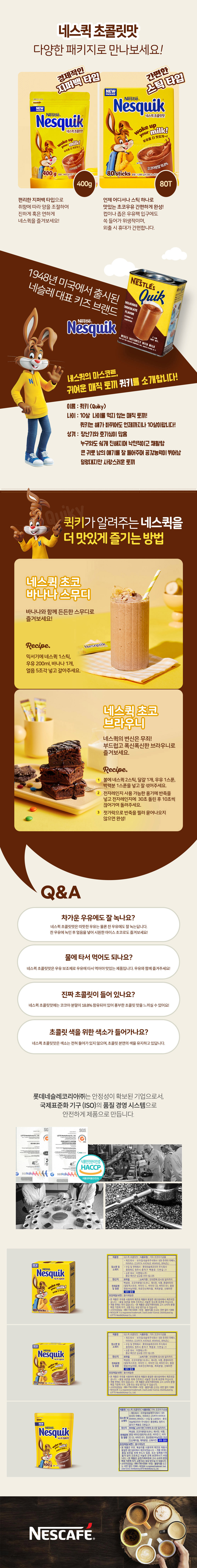 네슬레 네스퀵 초콜릿맛, 13.5g, 20개입, 5개 상세 이미지 2