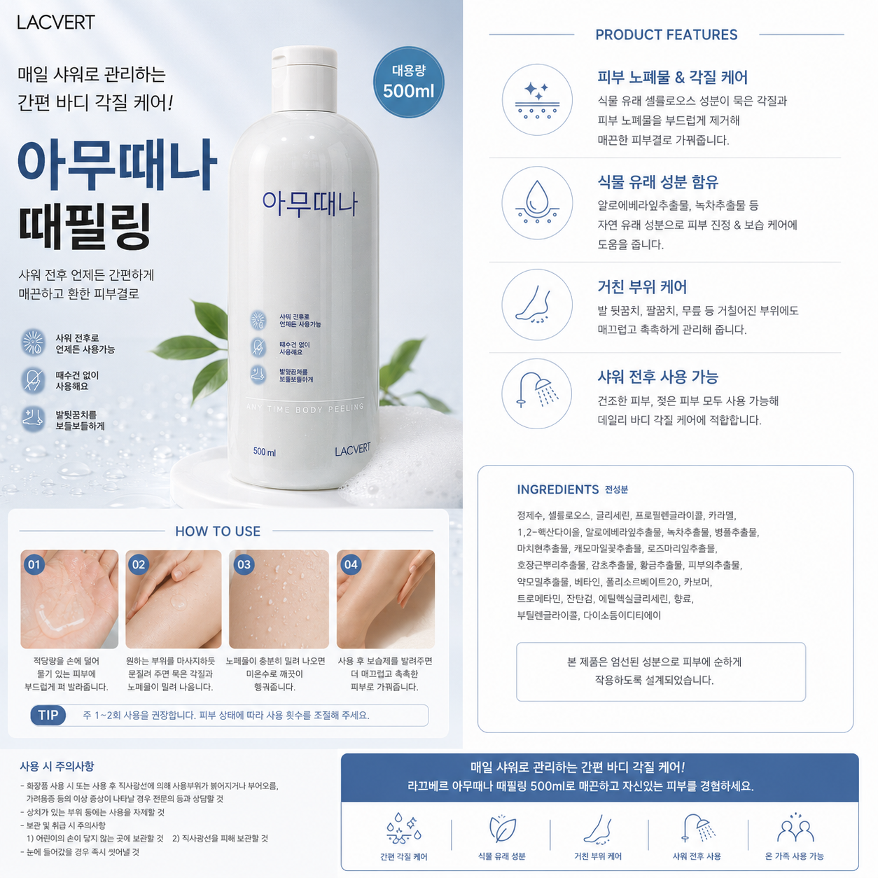 라끄베르 아무때나 때필링 500ml + 체리블라썸 바디워시 1000ml, 1세트 상세 이미지 2