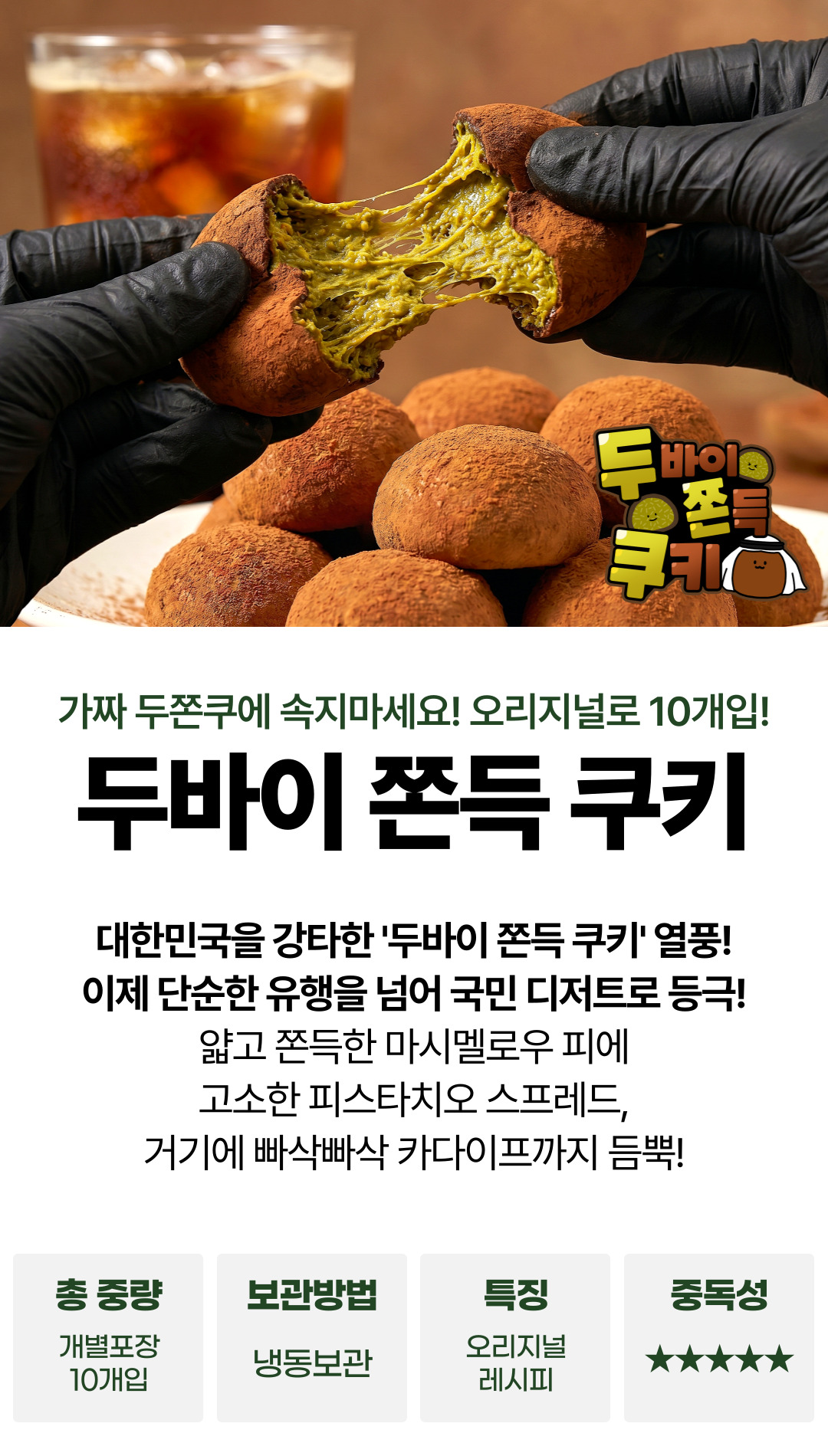 욜로 두바이 쫀득 쿠키, 40g, 10개 상세 이미지 1