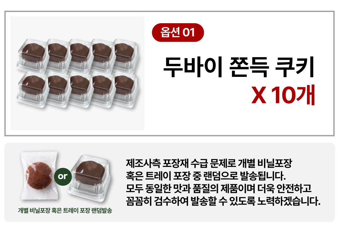 욜로 두바이 쫀득 쿠키, 40g, 10개 상세 이미지 3