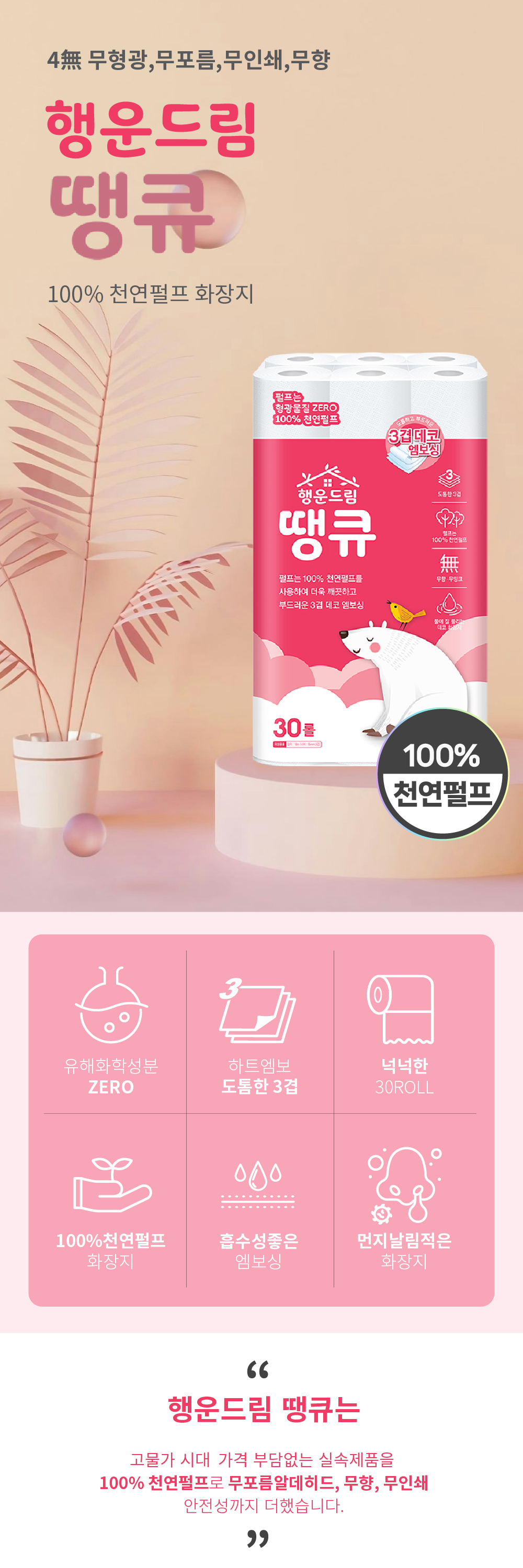 땡큐 천연펄프 화장지, 3겹, 14m, 30롤, 1팩 상세 이미지 2