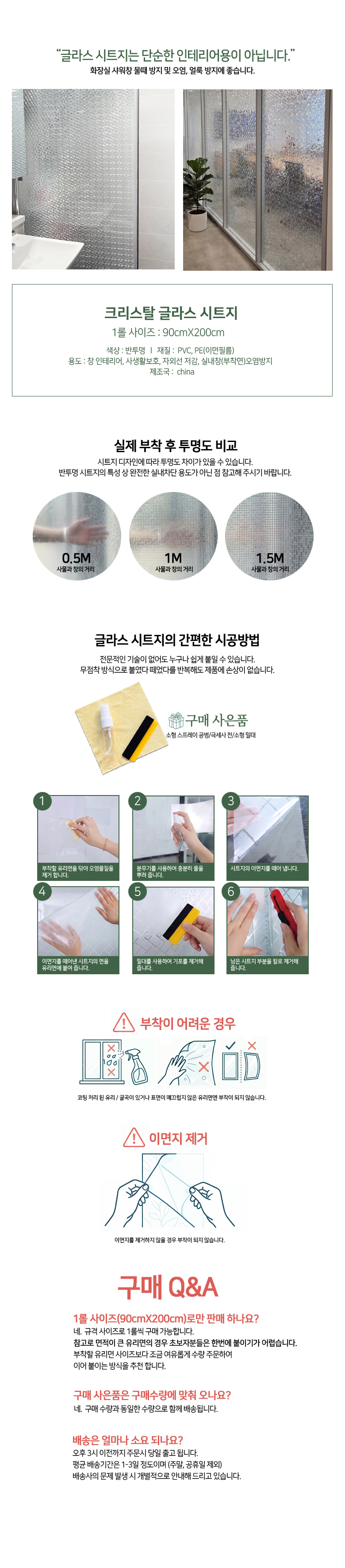 물로 싹 붙이는 무점착 창문시트지, 크리스탈, 90x2m, 1개 상세 이미지 3