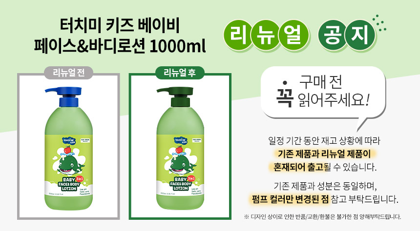 터치미 키즈 베이비 페이스&바디 로션, 1000ml, 1개 상세 이미지 1
