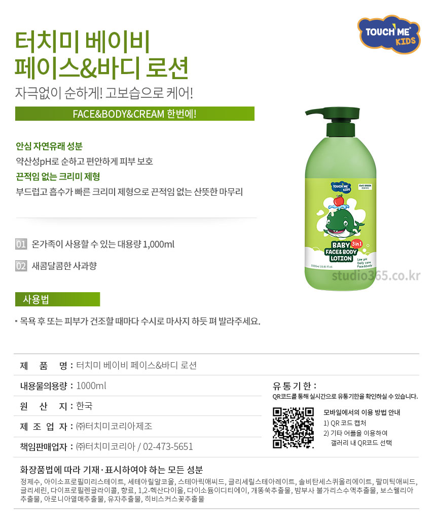 터치미 키즈 베이비 페이스&바디 로션, 1000ml, 1개 상세 이미지 4