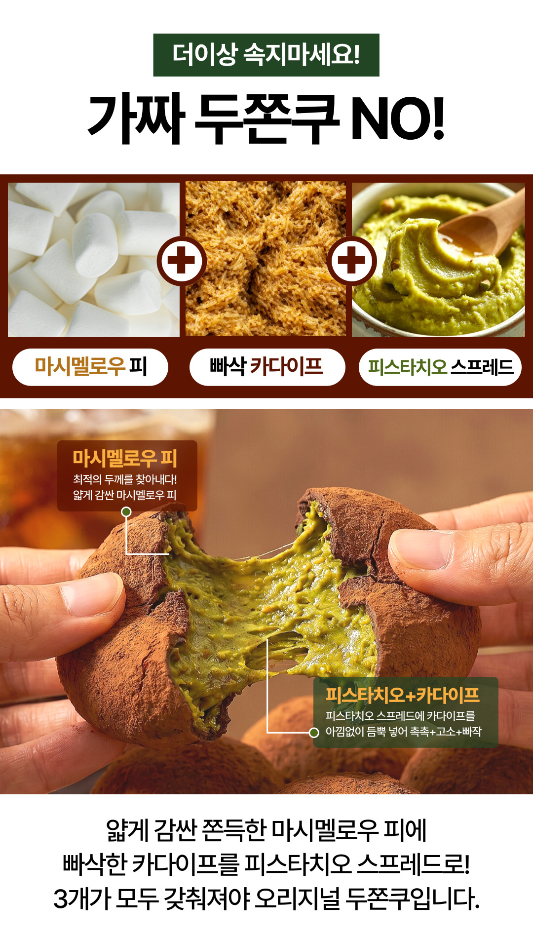 욜로 두바이 쫀득 쿠키, 40g, 10개 상세 이미지 4