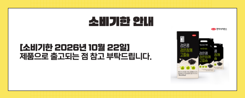한미 완전두유, 검은콩 검은참깨 고칼슘, 190ml, 48개