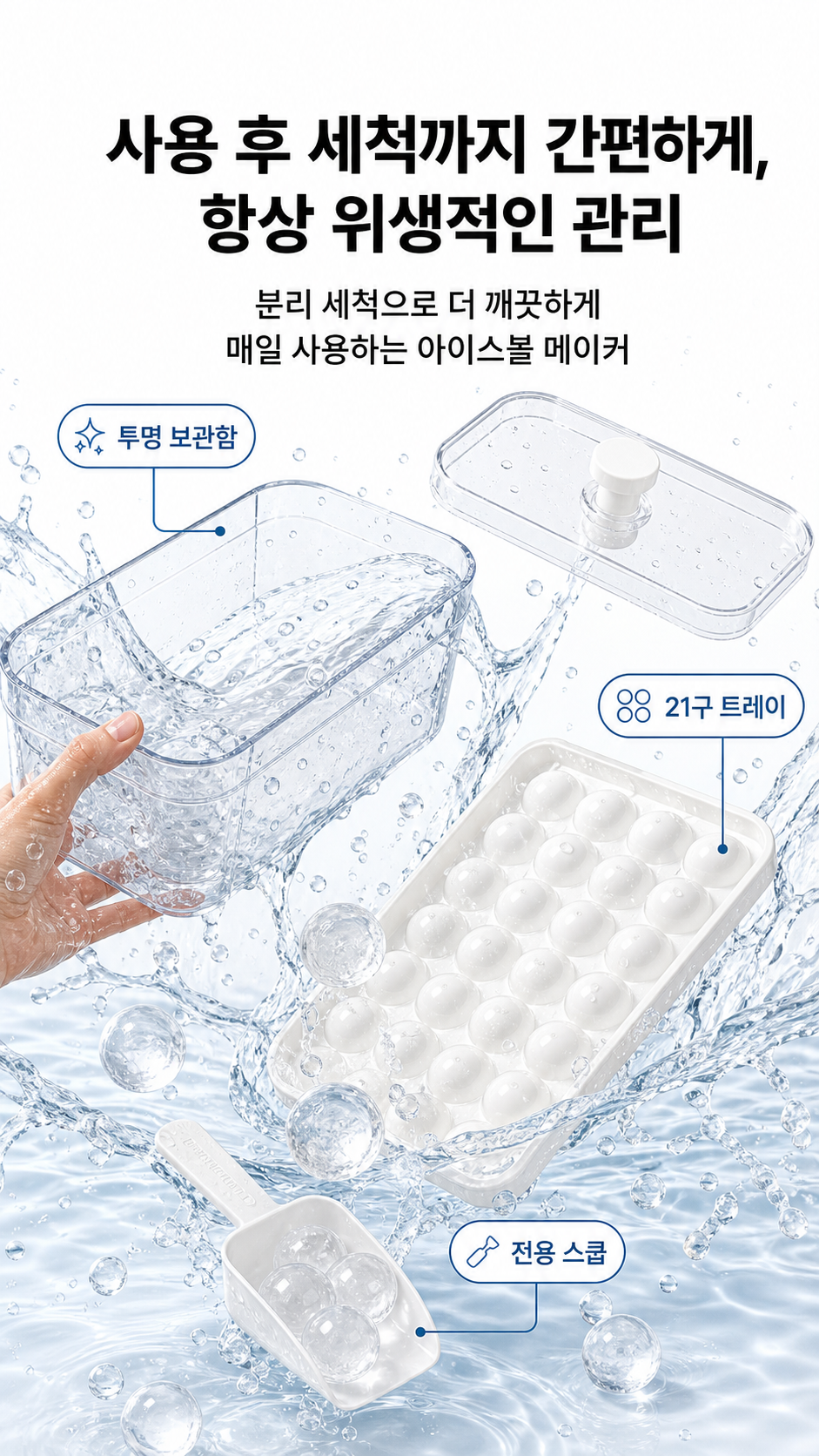 뉴 아이스볼 메이커, 24x11.2x13.5, 21칸, 화이트, 1세트 상세정보 18