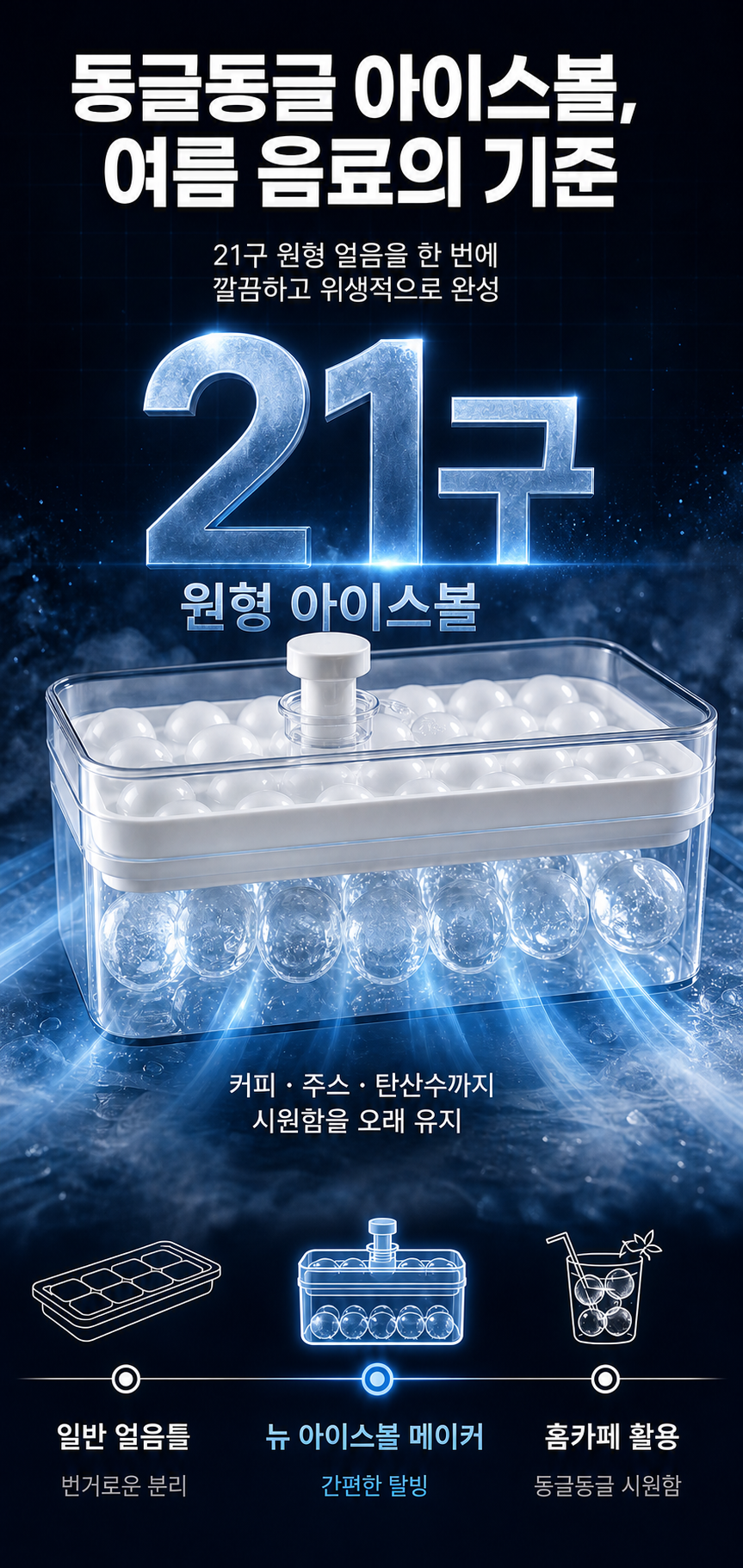뉴 아이스볼 메이커, 24x11.2x13.5, 21칸, 화이트, 1세트 상세정보 10