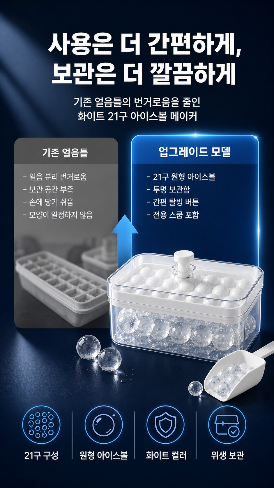 뉴 아이스볼 메이커, 24x11.2x13.5, 21칸, 화이트, 1세트 상세정보 11