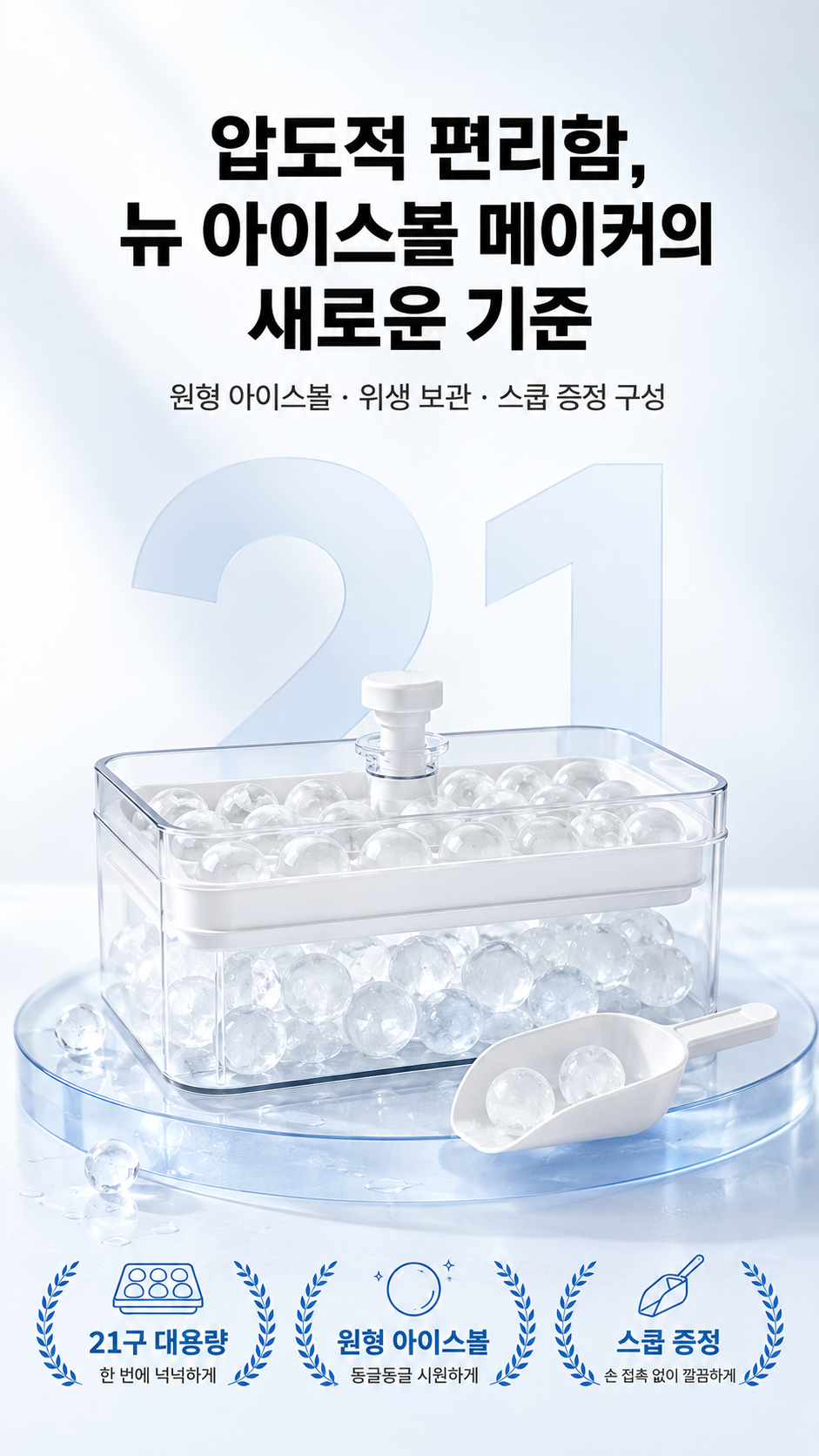 뉴 아이스볼 메이커, 24x11.2x13.5, 21칸, 화이트, 1세트 상세 이미지 4