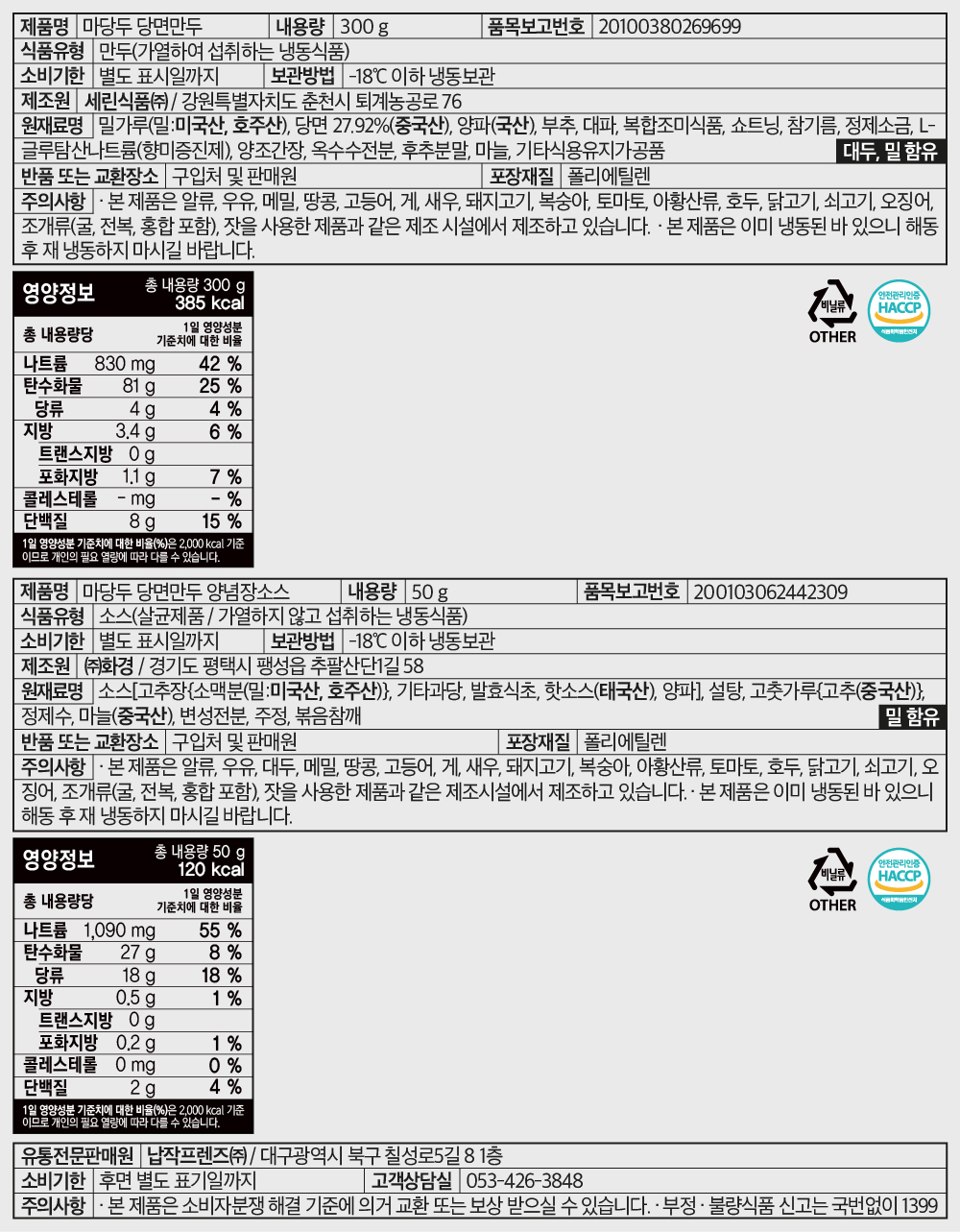 납작프렌즈 마당두 당면만두 양념장세트, 350g, 2봉