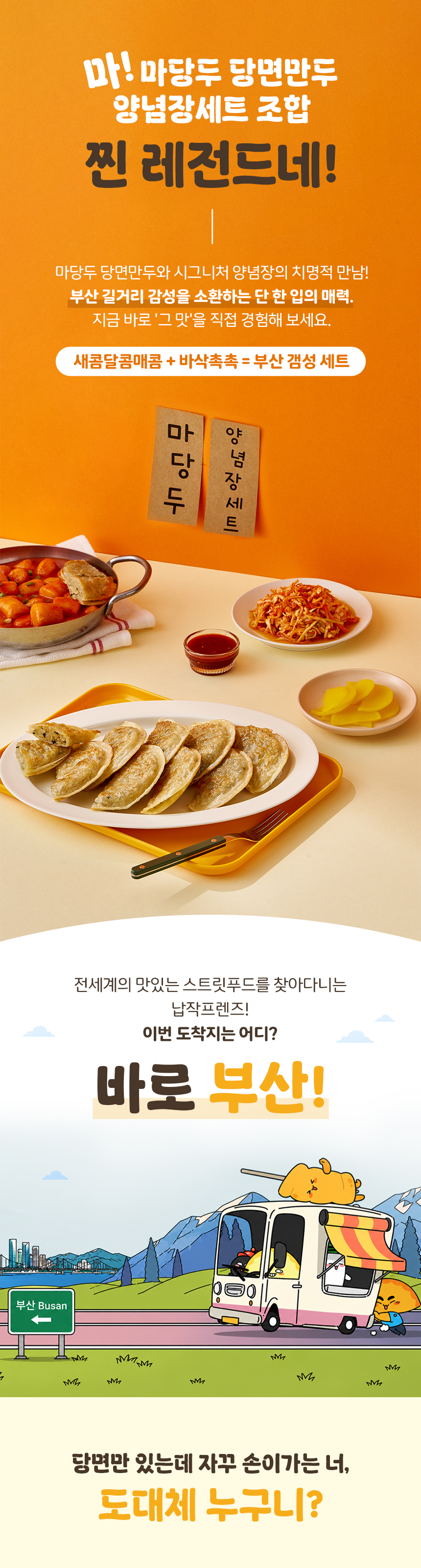 납작프렌즈 마당두 당면만두 양념장세트, 350g, 2봉
