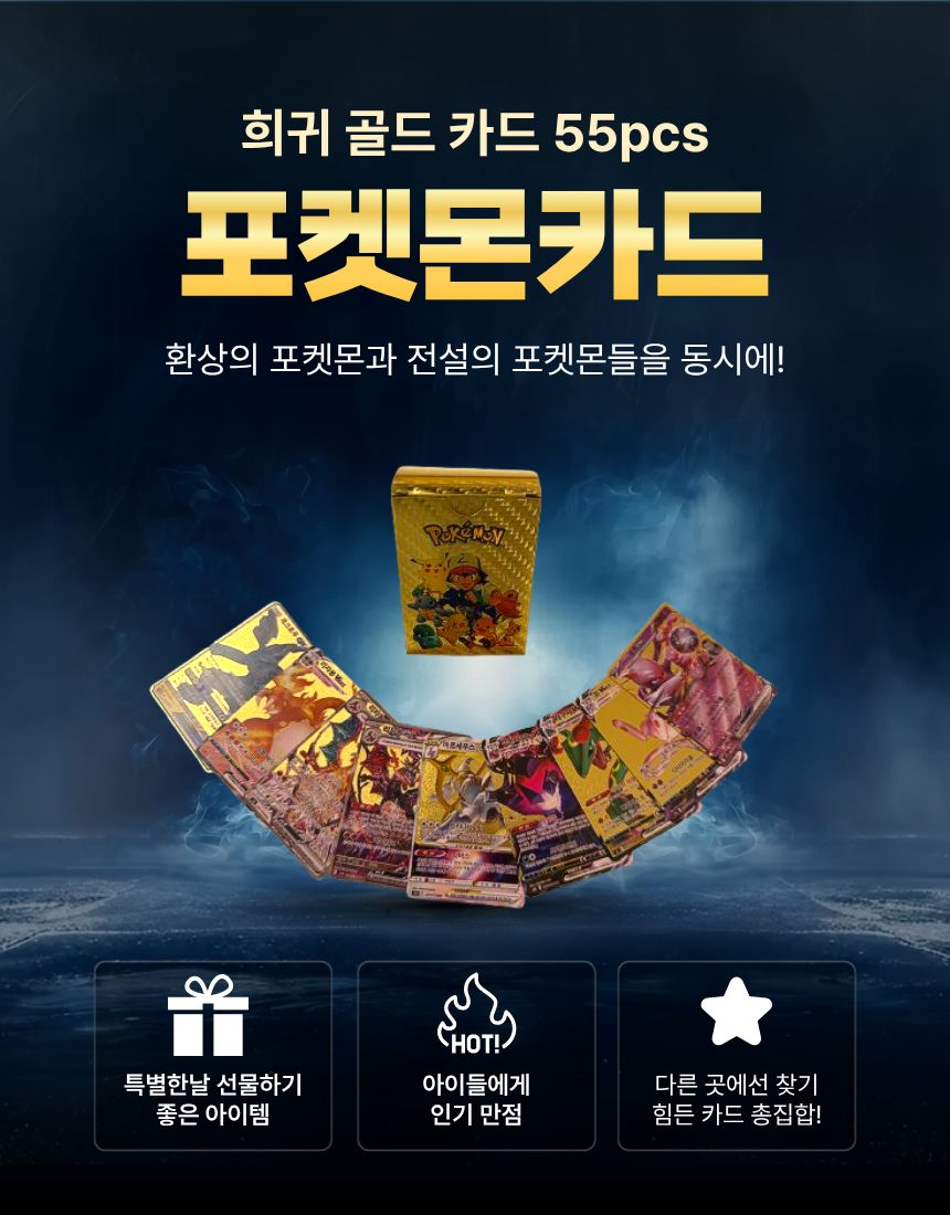 포켓몬카드, 골드, 55장, 1세트 상세 이미지 1