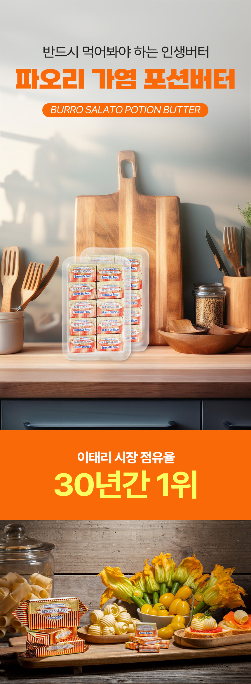 파오리 이탈리아 직수입 프리미엄 가염버터, 125g, 2팩, 1개 상세 이미지 2
