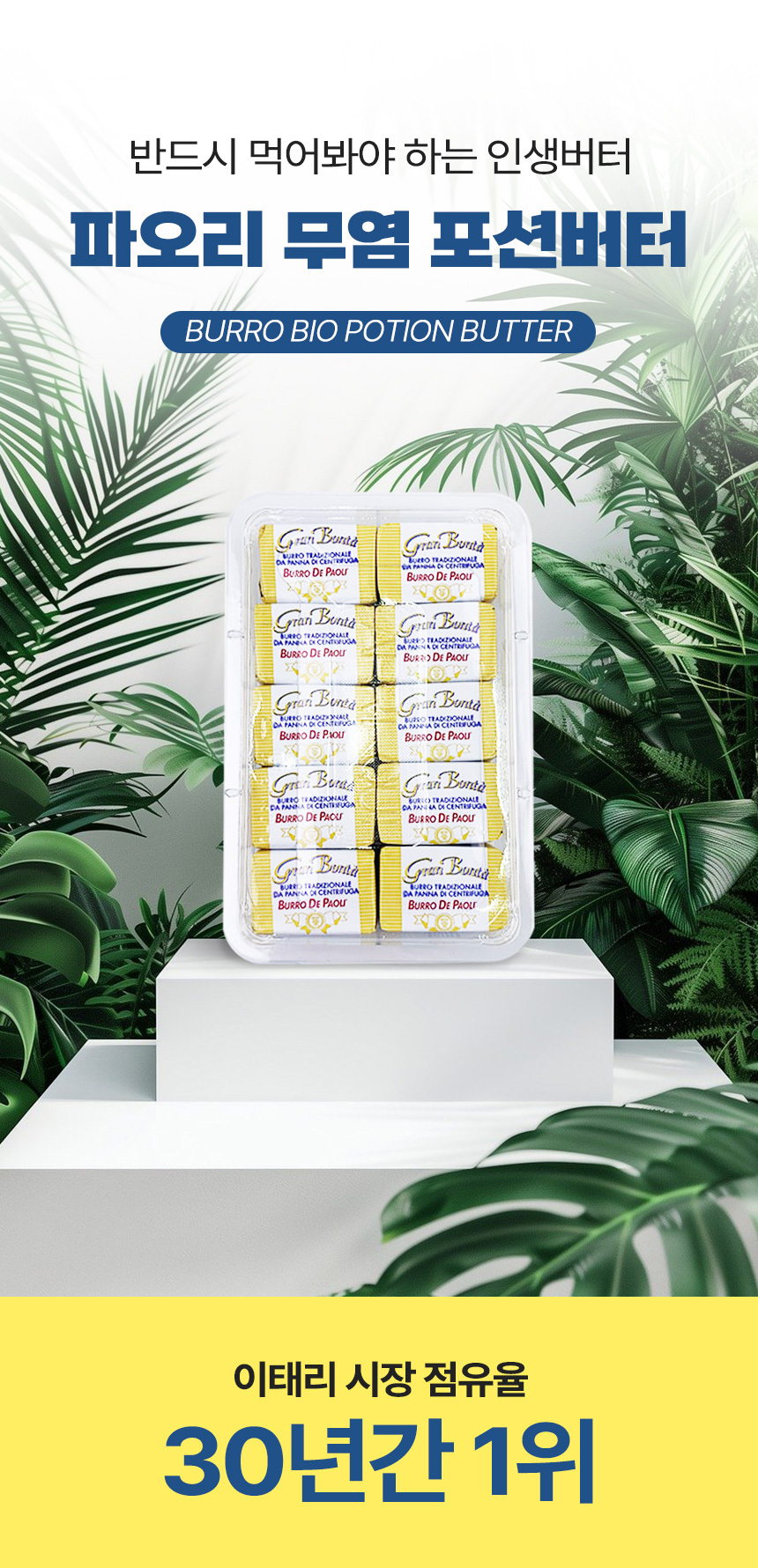 파오리 포션 버터, 가염 125g + 무염 125g, 250g, 1개 상세 이미지 2