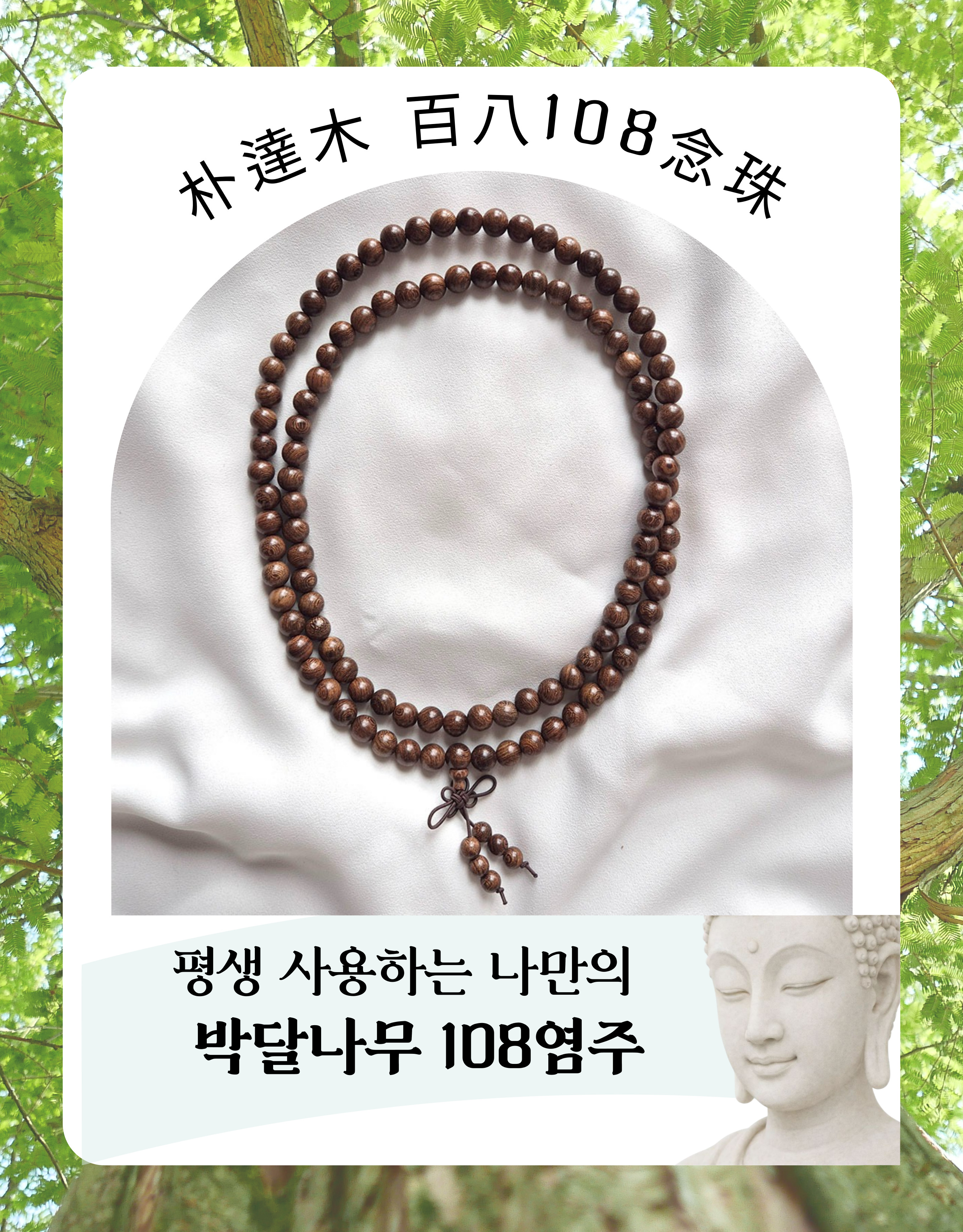 108 염주 박달나무 기도용 팔찌, 갈색, 1개 상세 이미지 1