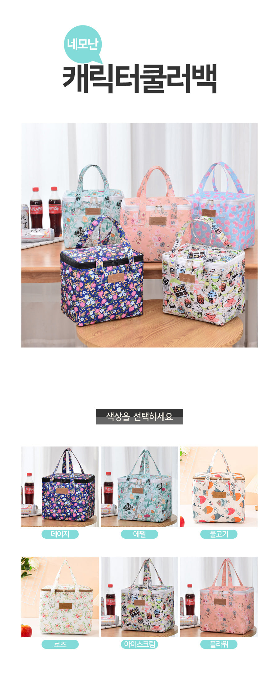 캐릭터 네모 보냉가방, 물고기디자인, 약 10.7L, 1개 상세 이미지 1