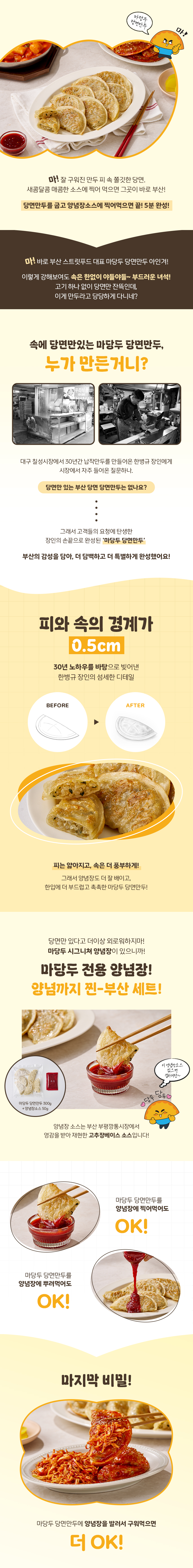 납작프렌즈 마당두 당면만두 양념장세트, 350g, 2봉