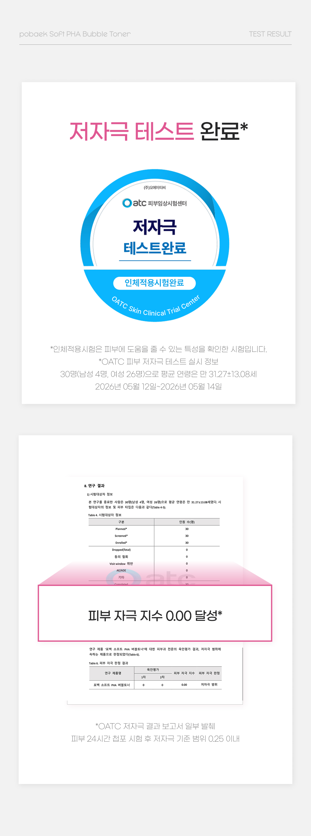포백 소프트 PHA 버블토너, 100ml, 1개