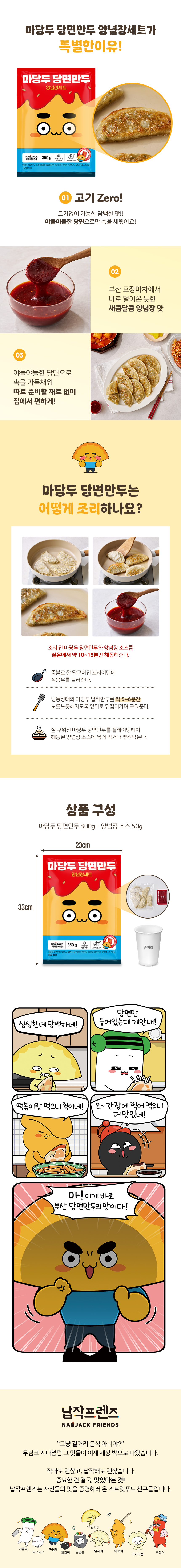 납작프렌즈 마당두 당면만두 양념장세트, 350g, 2봉