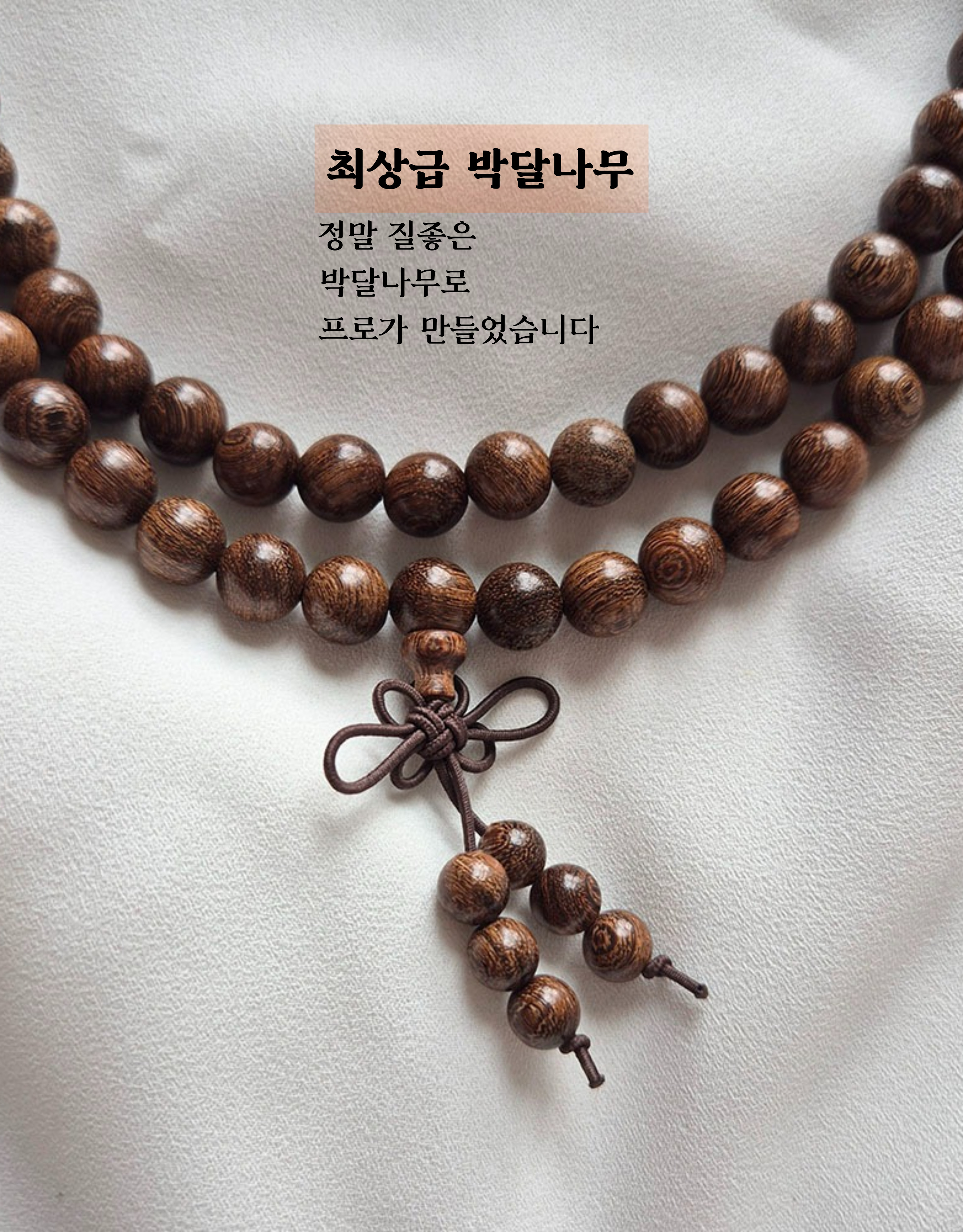 108 염주 박달나무 기도용 팔찌, 갈색, 1개 상세 이미지 6